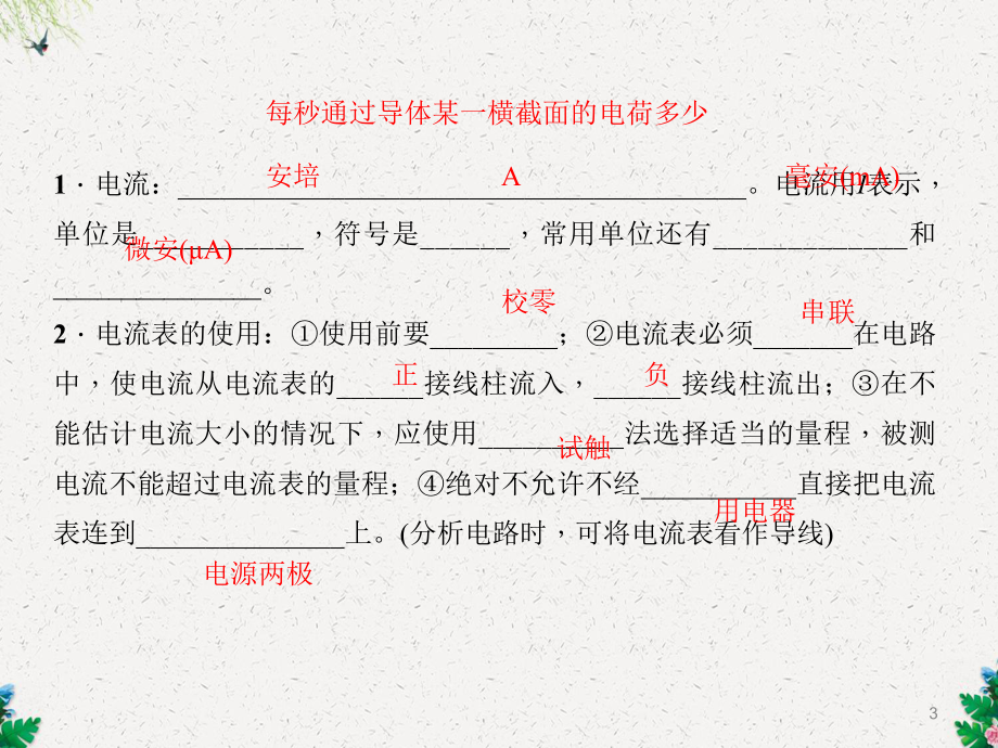 教科版九年级物理上册课件：第四章 章末复习训练.ppt_第3页