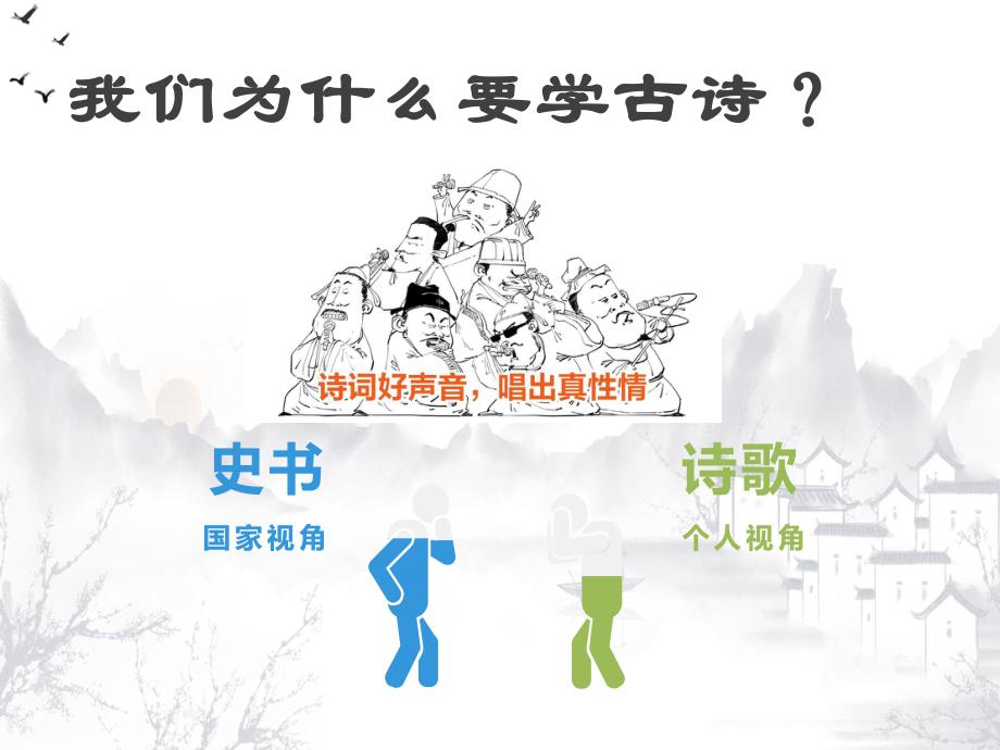 小学国学课件 漫画唐诗 部编版.ppt_第2页