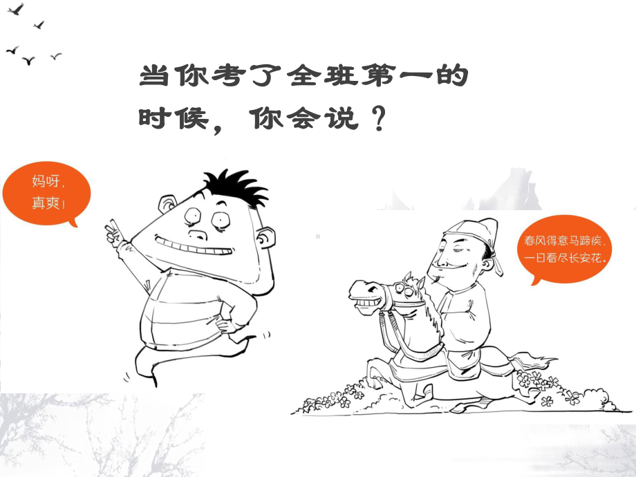 小学国学课件 漫画唐诗 部编版.ppt_第3页