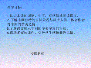 彩色的非洲高清优质课课件.ppt