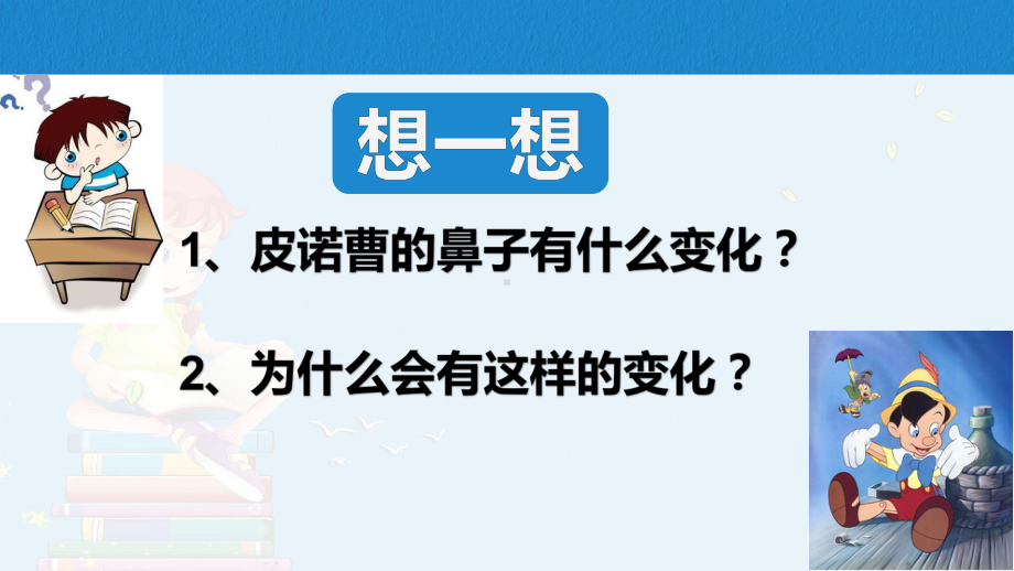 我和诚信交朋友 思品课件.pptx_第2页