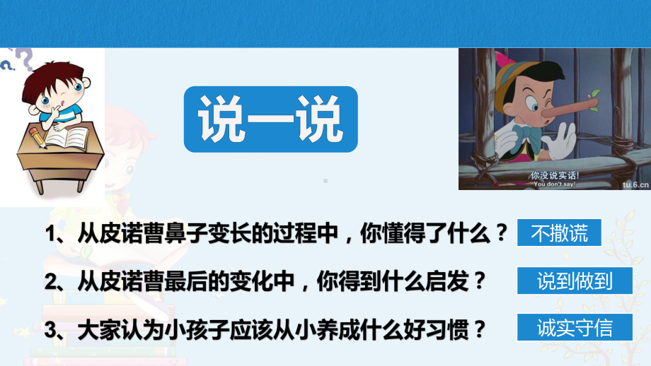 我和诚信交朋友 思品课件.pptx_第3页