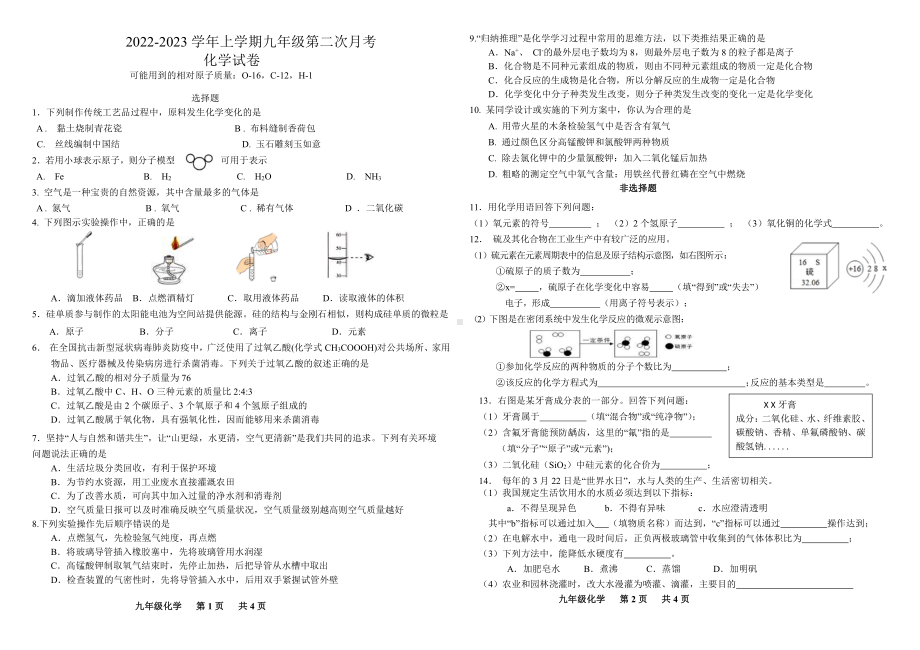 吉林省长春市第七十二中学2022-2023学年九年级上学期第二次月考化学试卷.pdf_第1页