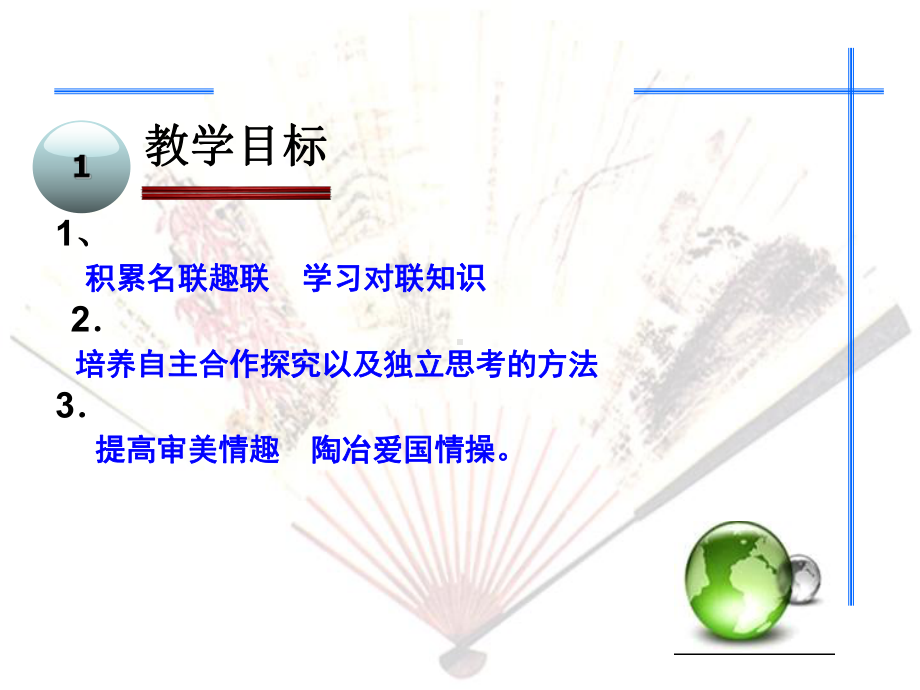 新人教部编初中语文《对联》公开课优秀课件上课.ppt_第2页