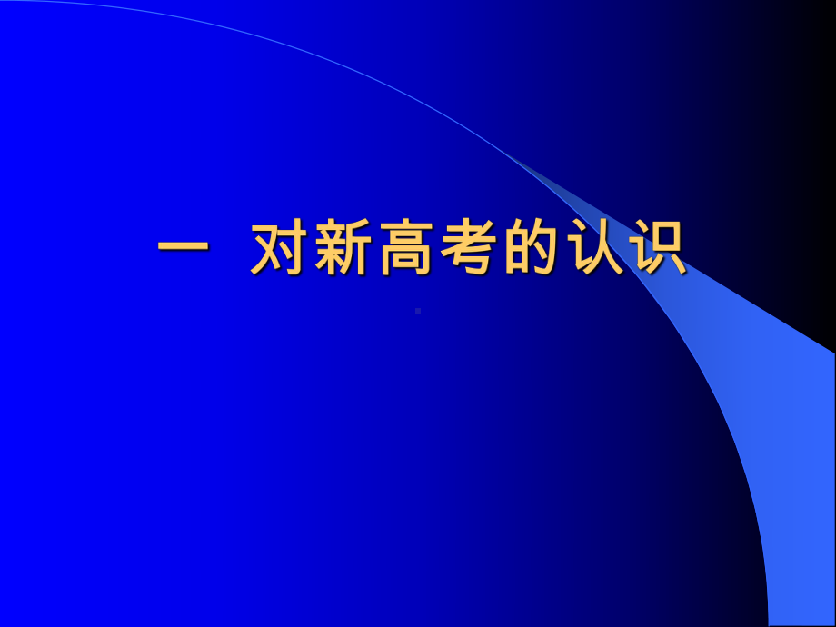 干货2020年化学高考备考课件.ppt_第2页