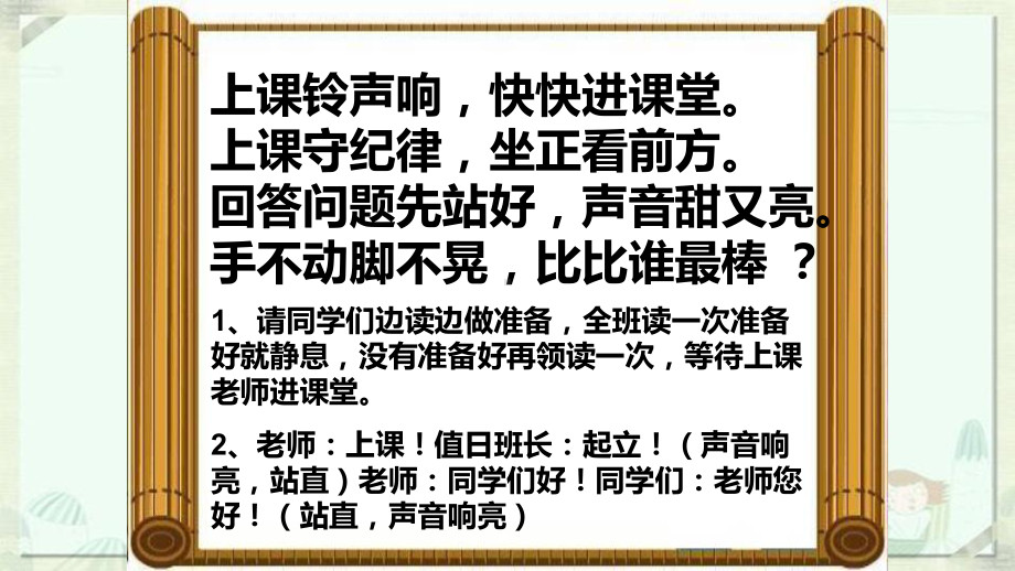 我上学了课件(部编版一年级语文上册).pptx_第2页