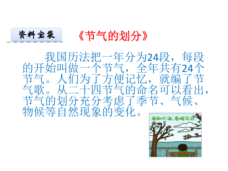 小学二年级语文(西师大版)下册识字二 农谚两则公开课课件.ppt_第2页