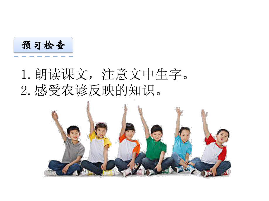 小学二年级语文(西师大版)下册识字二 农谚两则公开课课件.ppt_第3页