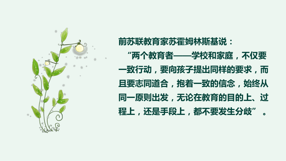 年最新整理八年级家长会(初二家长会)和家长会模板套课件.pptx_第3页