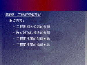 工程图视图设计课件.pptx