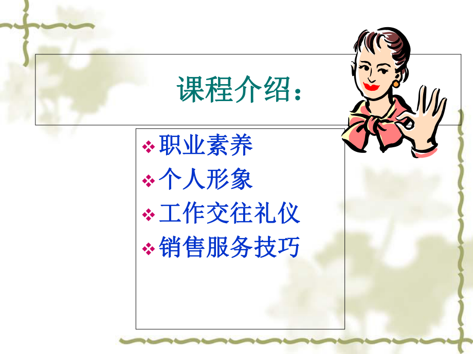 店面销售礼仪培训教材课件.ppt_第3页