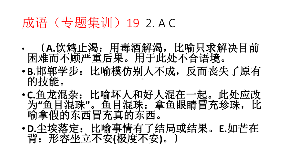 成语 专题集训课件.pptx_第3页