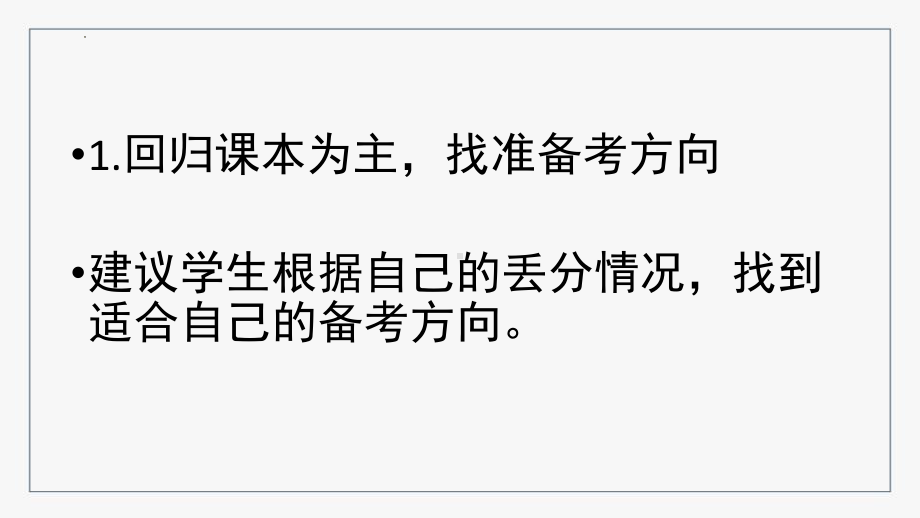 高考冲刺辅导PPT狠抓基础稳固提升PPT课件（带内容）.pptx_第2页