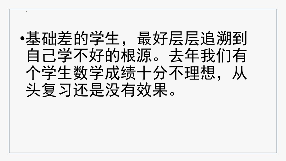 高考冲刺辅导PPT狠抓基础稳固提升PPT课件（带内容）.pptx_第3页