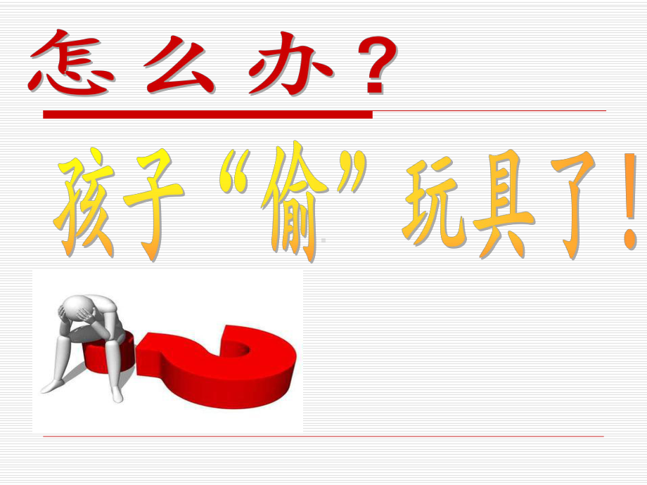 幼儿教育心理学第十一章课件.ppt_第1页