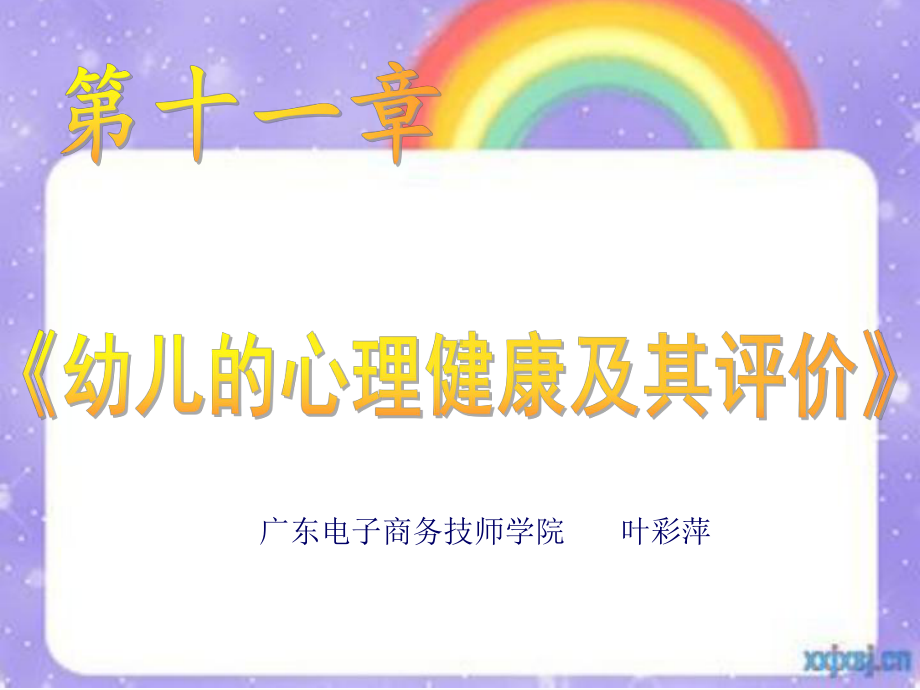 幼儿教育心理学第十一章课件.ppt_第2页