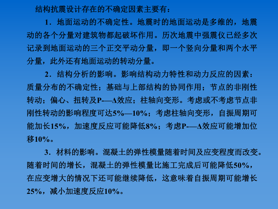 建筑抗震概念设计课件.pptx_第3页