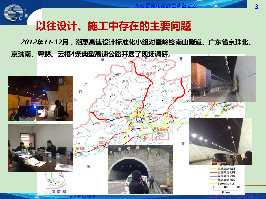 广东省高速公路工程设计标准化隧道通风、消防与照明等预留预埋参考图宣贯讲座课件.ppt_第3页