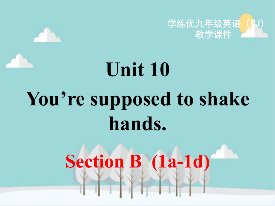 新人教版九年级全一册英语Unit 10 You’re supposed to shake hands Unit 10 Section B 第一课时课件.ppt-(纯ppt课件,无音视频素材)_第1页