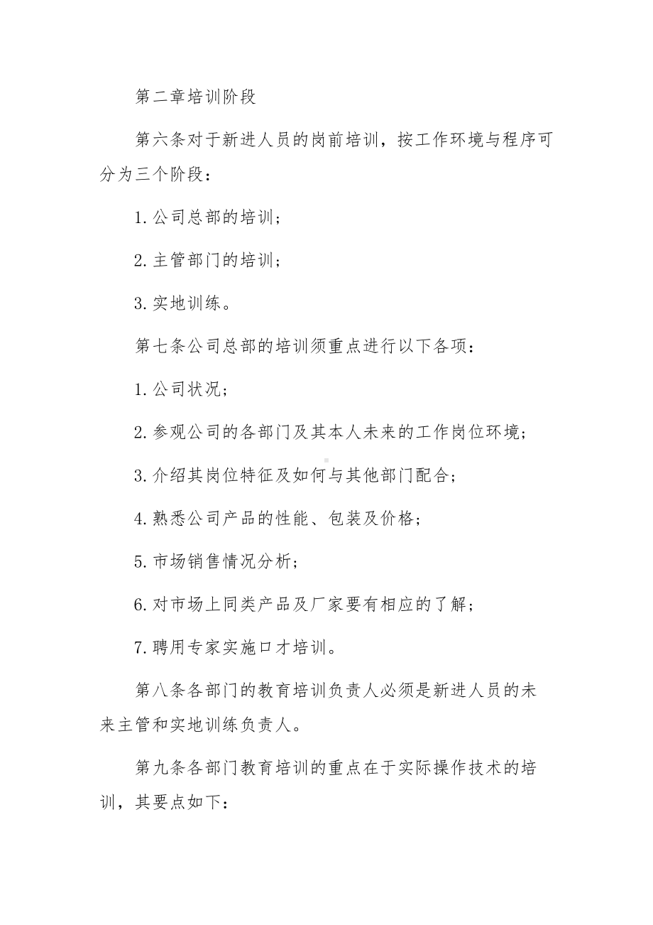 岗前人员培训规章制度范本.docx_第2页