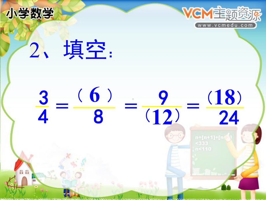 小学课件之通分学习培训课件.ppt_第3页