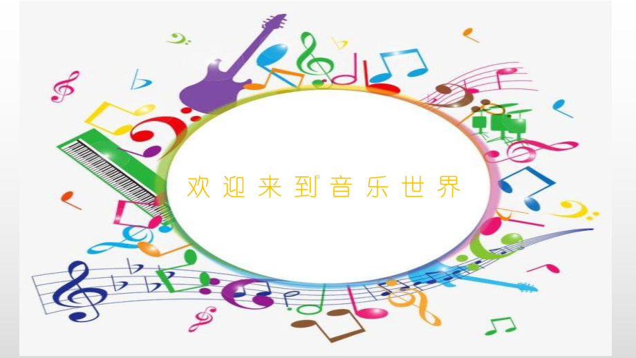 小学音乐《小青蛙找家》课件.pptx（纯ppt,无音视频）_第1页