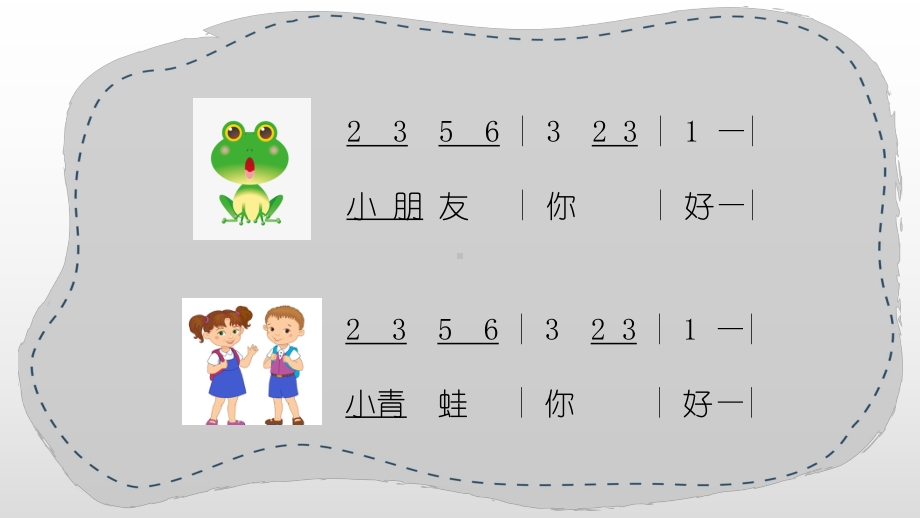 小学音乐《小青蛙找家》课件.pptx（纯ppt,无音视频）_第3页