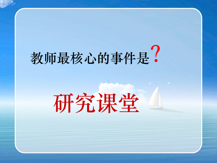 怎样听课评课课件.ppt_第2页