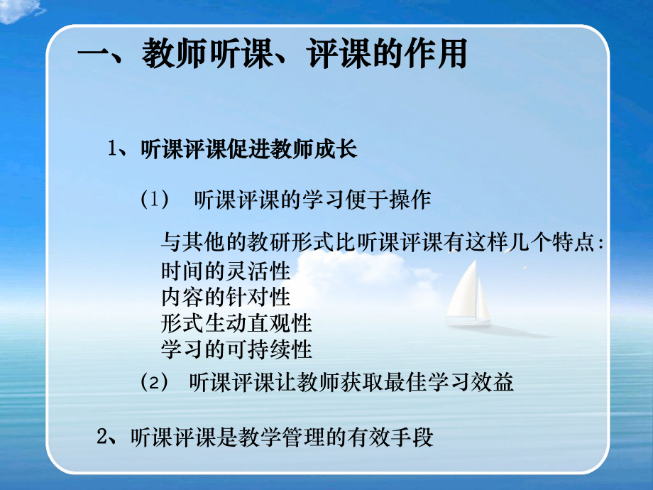 怎样听课评课课件.ppt_第3页