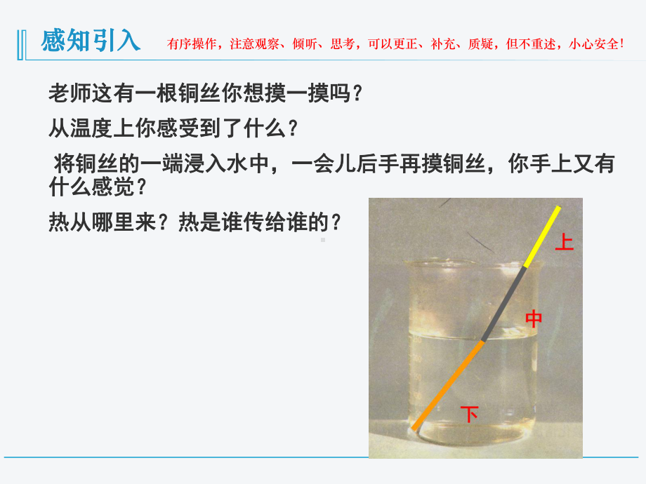 小学科学《热是怎样传递的》优秀课件1.ppt_第3页