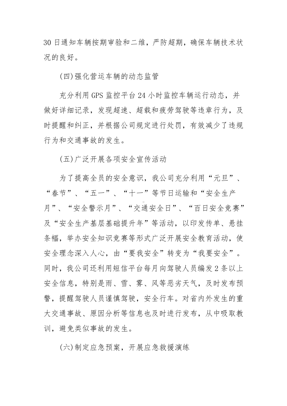 货运企业安全生产月方案（通用7篇）.docx_第3页