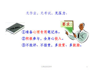 开学第一课初识心理健康课件.ppt