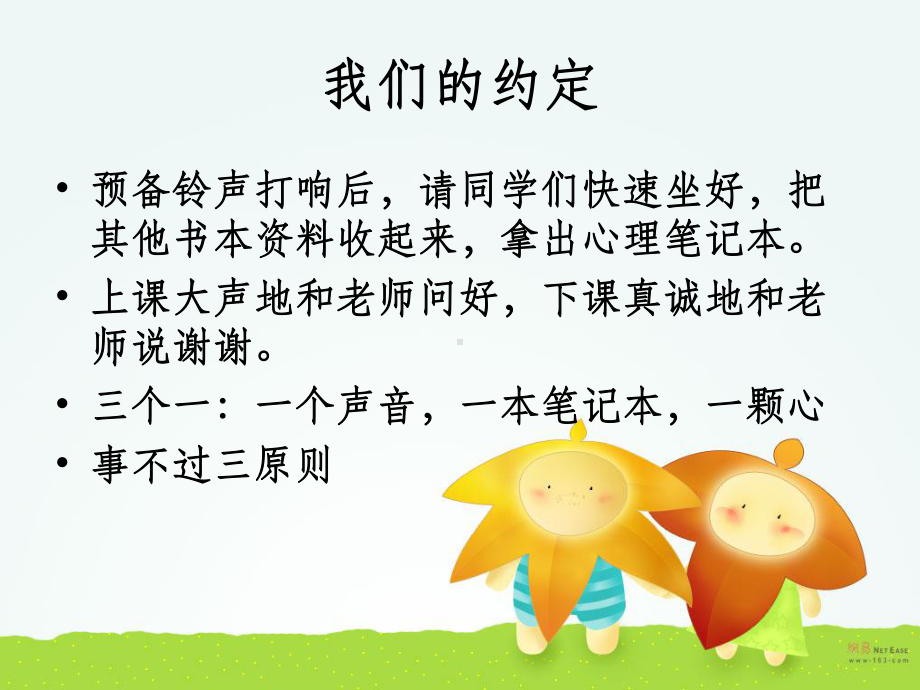 开学第一课初识心理健康课件.ppt_第2页