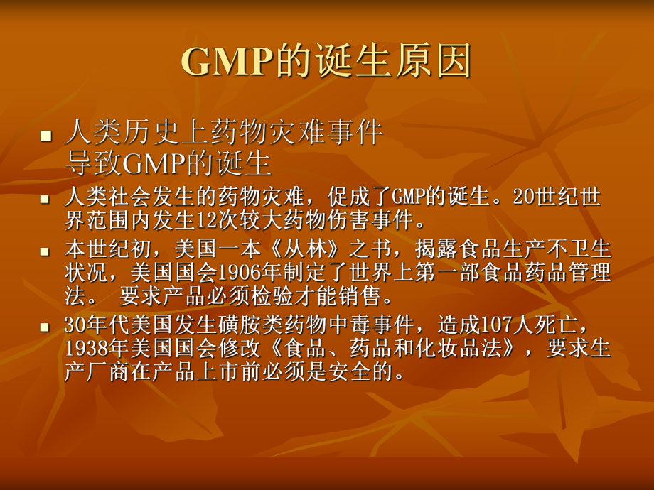 GMP基础知识培训学习培训模板课件.ppt_第2页