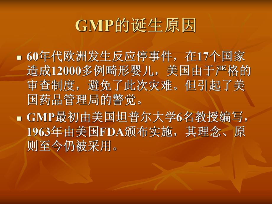 GMP基础知识培训学习培训模板课件.ppt_第3页