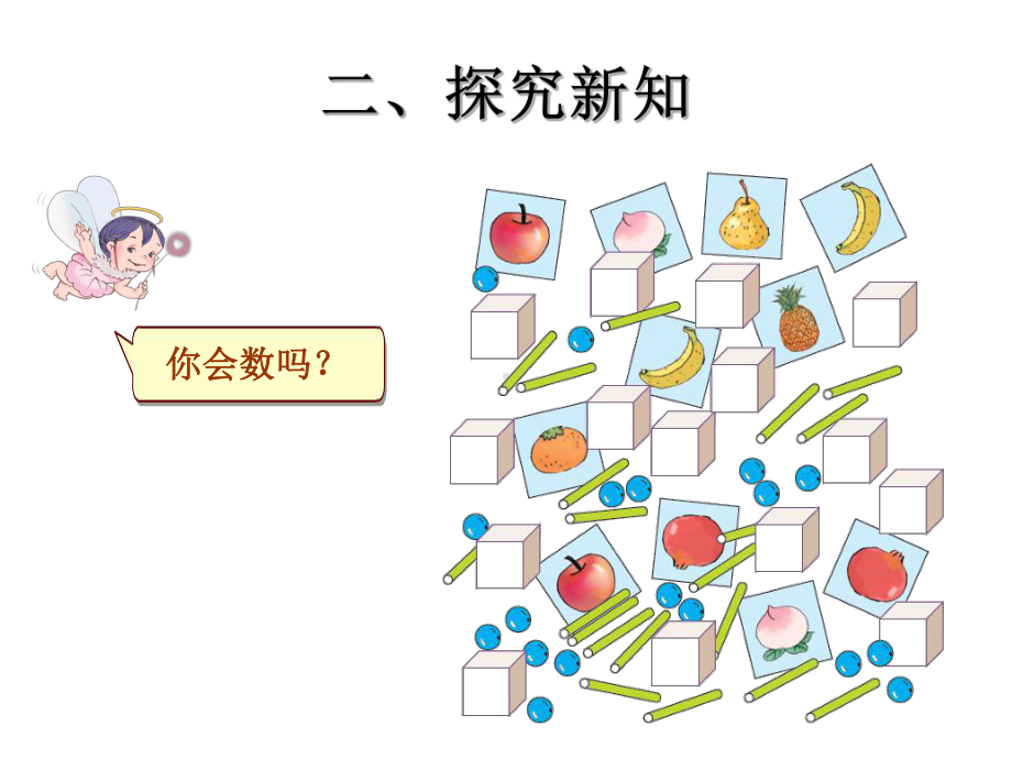 最新一年级上册数学11—20各数的认识12课件.ppt_第3页