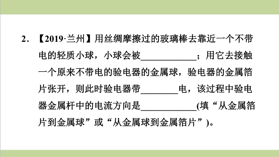 新人教版九年级物理(全一册) 152电流和电路 重点习题练习复习课件.ppt_第3页