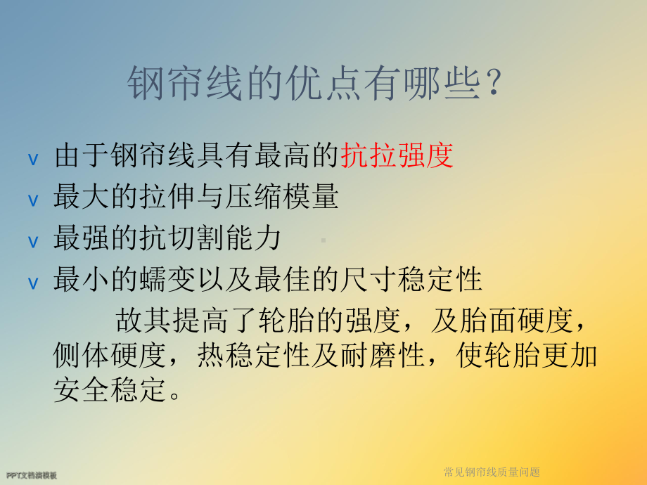 常见钢帘线质量问题课件.ppt_第3页