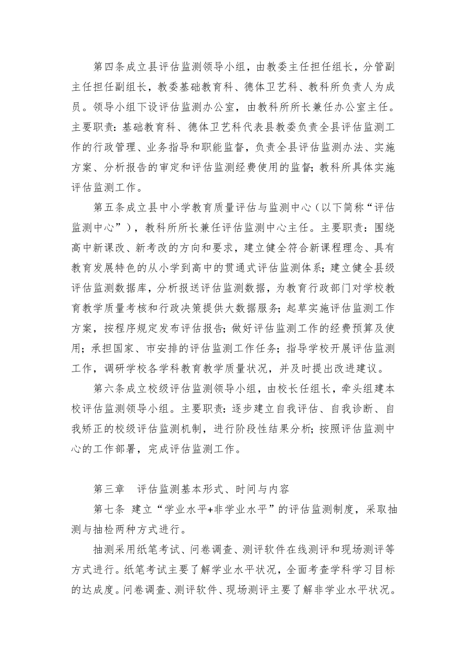 中小学教育质量评估监测管控举措.docx_第2页