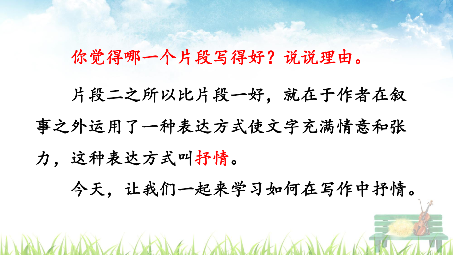 新人教版语文七年级下册《写作 学习抒情》课件.pptx_第2页