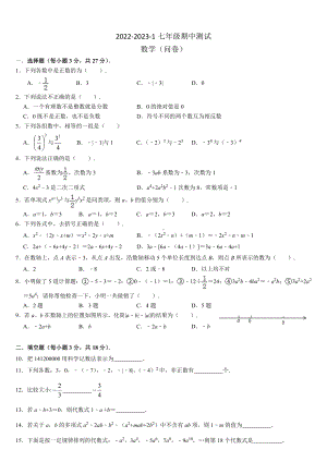 新疆维吾尔自治区乌鲁木齐市天山区幸福中学2022-2023学年七年级上学期 期中数学问卷.pdf