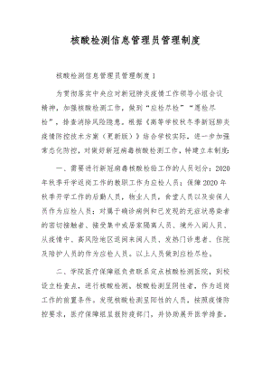 核酸检测信息管理员管理制度.docx