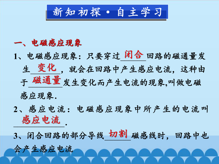 教科版高中物理选修1 1：电磁感应定律课件.pptx_第3页