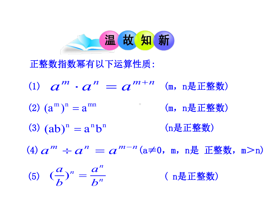 整数指数幂(人教版八年级上册)优秀课特等奖课件.ppt_第3页