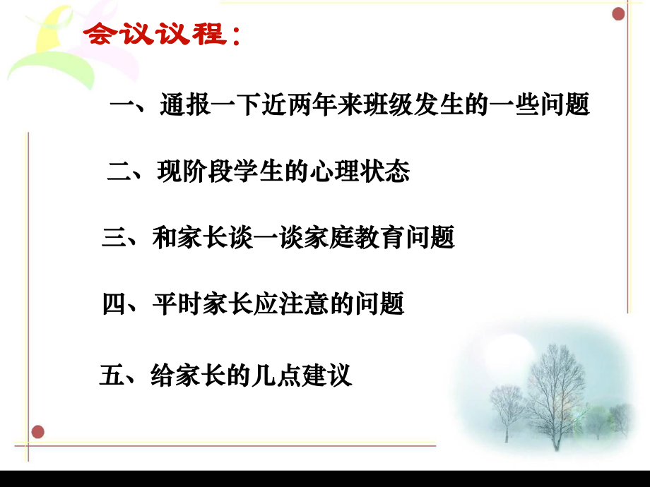 家长会2教学讲解课件.ppt_第2页