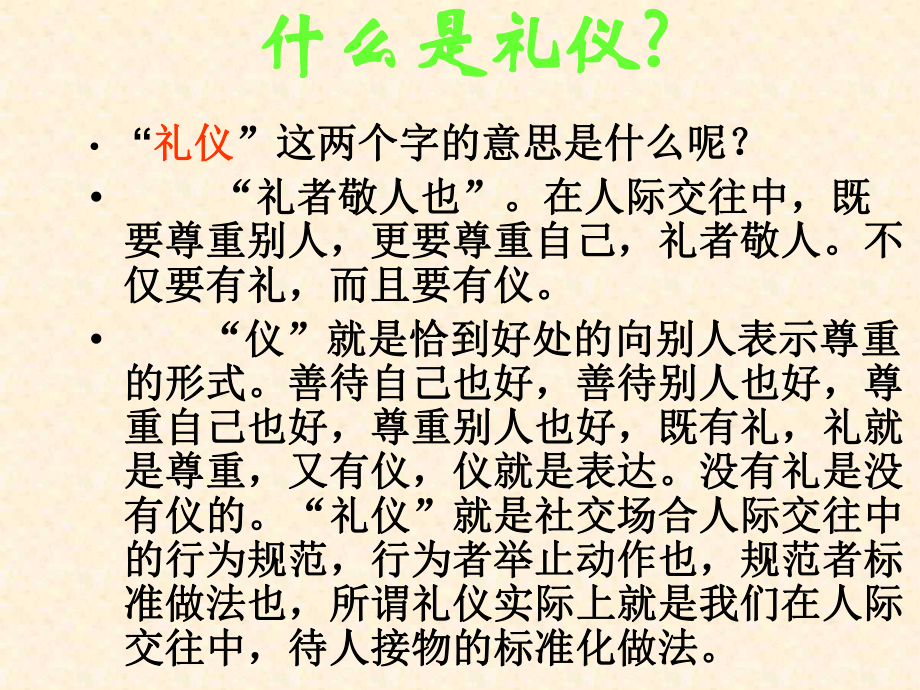 文明礼仪班会《讲礼仪 知荣辱 促成长》课件.ppt_第3页