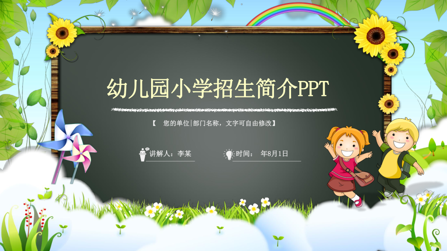 小学幼儿园教育培训学校介绍招生宣传课件.pptx_第1页