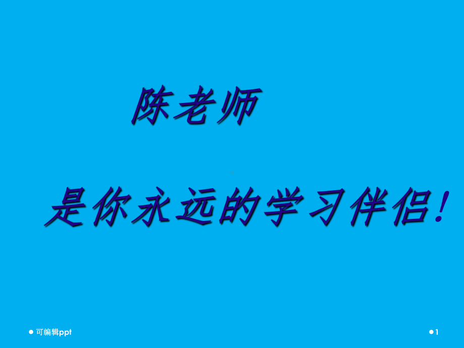 小学语文关联词教学1课件.ppt_第1页