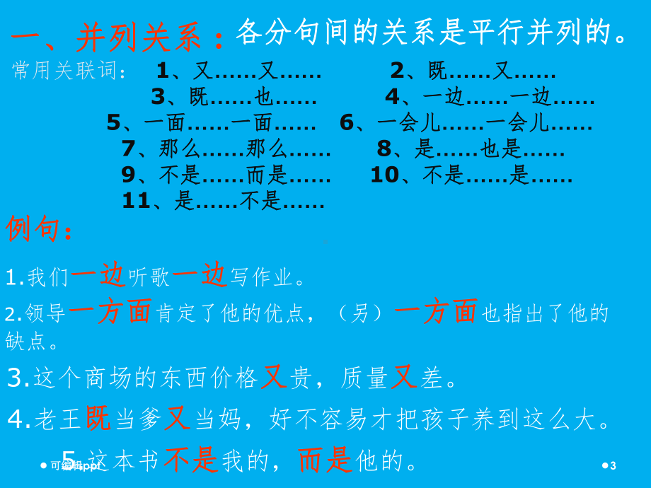 小学语文关联词教学1课件.ppt_第3页