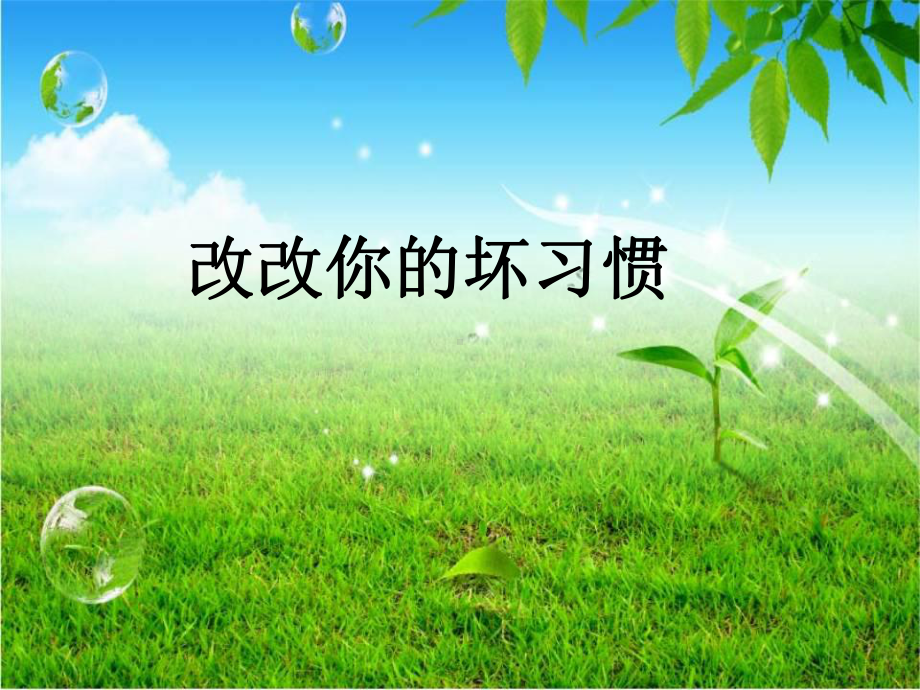 小学二年级年级心理健康教育课件 .ppt_第2页